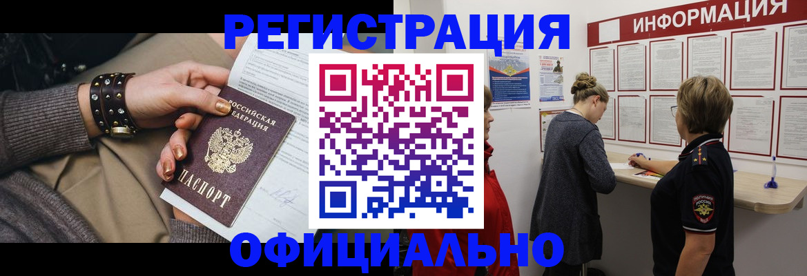 прописка штамп в Катав-Ивановске