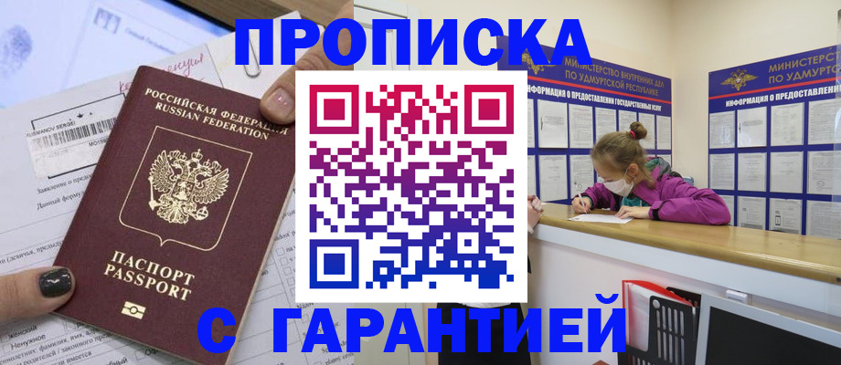 прописка 2025 в Катав-Ивановске